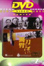 Watch '94 du bi dao zhi qing Gomovies123