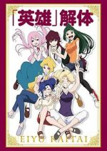 Watch Eiyuu Kaitai Gomovies123