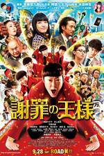 Watch Shazai no ohsama Gomovies123