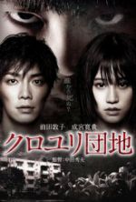 Watch Kuroyuri danchi Gomovies123