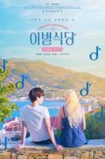 Watch Farewell Restaurant Gomovies123