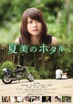Watch Natsumi\'s Firefly Gomovies123