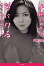 Watch Hitsudan Hostess Gomovies123