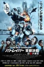 Watch The Next Generation Patlabor: Shuto Kessen Gomovies123