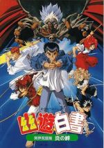 Watch Yu Yu Hakusho: Fight for the Netherworld Gomovies123