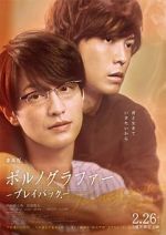 Watch Pornographer the Movie: Playback Gomovies123