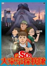 Watch Shin SOS dai Tky tankentai Gomovies123