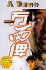 Watch Mou mian bei Gomovies123