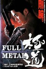 Watch Full Metal gokud� Gomovies123