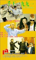 Watch Qian wang 1991 Gomovies123