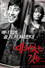Watch No Mercy for the Rude Gomovies123
