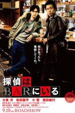 Watch The Detective Is in the Bar Gomovies123