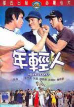 Watch Nian qing ren Gomovies123