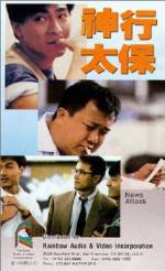 Watch Shen xing tai bao Gomovies123