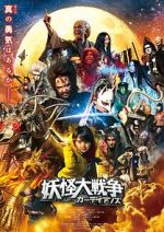 Watch The Great Yokai War: Guardians Gomovies123