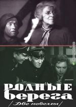 Watch Rodnye berega Gomovies123