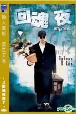 Watch Wui wan yeh Gomovies123