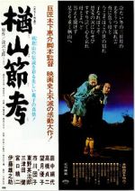 Watch The Ballad of Narayama Gomovies123