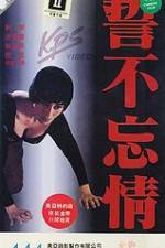 Watch Shi bu wang qing Gomovies123