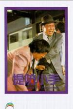 Watch Tai fong siu sau Gomovies123