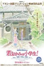 Watch Okko\'s Inn Gomovies123