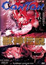 Watch Jshin densetsu Gomovies123