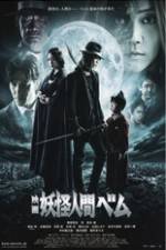 Watch Humanoid Monster Bem the Movie Gomovies123