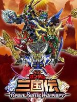 Watch Chou dengekiban SD Gandamu Sangokuden: Brave battle warriors Gomovies123