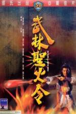 Watch Wu lin sheng huo jin Gomovies123