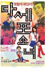 Watch Dasepo sonyo Gomovies123