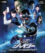 Watch Uchuu Keiji Shaider Next Generation Gomovies123