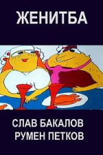 Watch Jenitba (Short 1985) Gomovies123