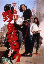 Watch Stray Cat Rock: Delinquent Girl Boss Gomovies123