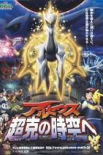 Watch Gekijban poketto monsut Daiyamondo & pru purachina - Aruseusu chkoku no jik e Gomovies123