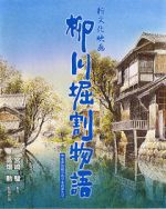 Watch The Story of Yanagawa\'s Canals Gomovies123