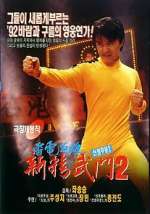 Watch Fist of Fury 1991 II Gomovies123