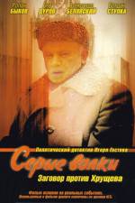 Watch Serye volki Gomovies123