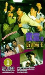 Watch Tong dang zhi jie tou ba wang Gomovies123