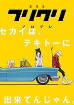 Watch FLCL Progressive Gomovies123