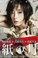 Watch Pale Moon Gomovies123