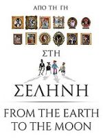 Watch Apo ti Gi sti Selini Gomovies123