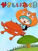 Watch Yasashii Akuma (Short 2018) Gomovies123