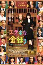 Watch Sutekina kanashibari Gomovies123