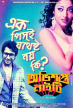 Watch Obhishopto Nighty Gomovies123