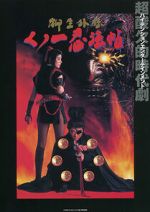 Watch Kunoichi ninp�-ch�: Yagy� gaiden Gomovies123