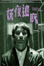 Watch Yao ye hui lang Gomovies123