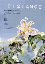 Watch Distance Gomovies123