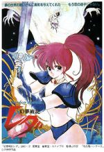 Watch Leda: The Fantastic Adventure of Yohko Gomovies123