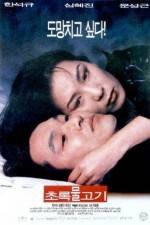 Watch Chorok mulkogi Gomovies123