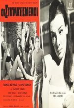 Watch Oi stigmatismenoi Gomovies123